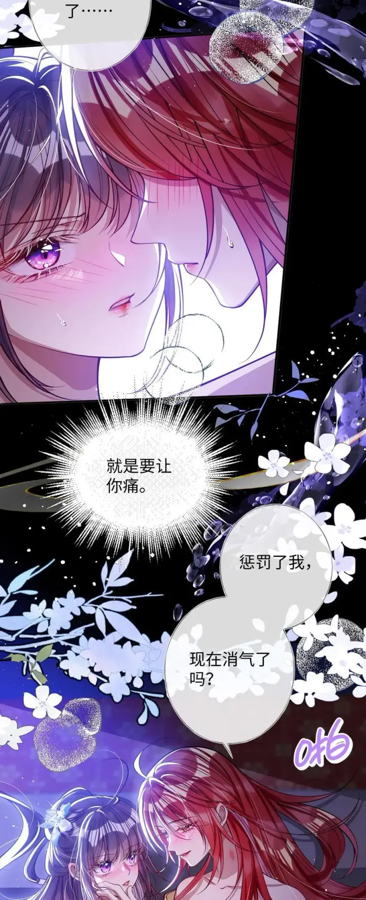 漫画《娇养了个疯批美人儿》022 沉沦第9张图