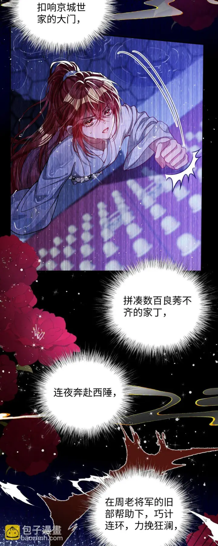 漫画《娇养了个疯批美人儿》023 想夺兵权？第10张图