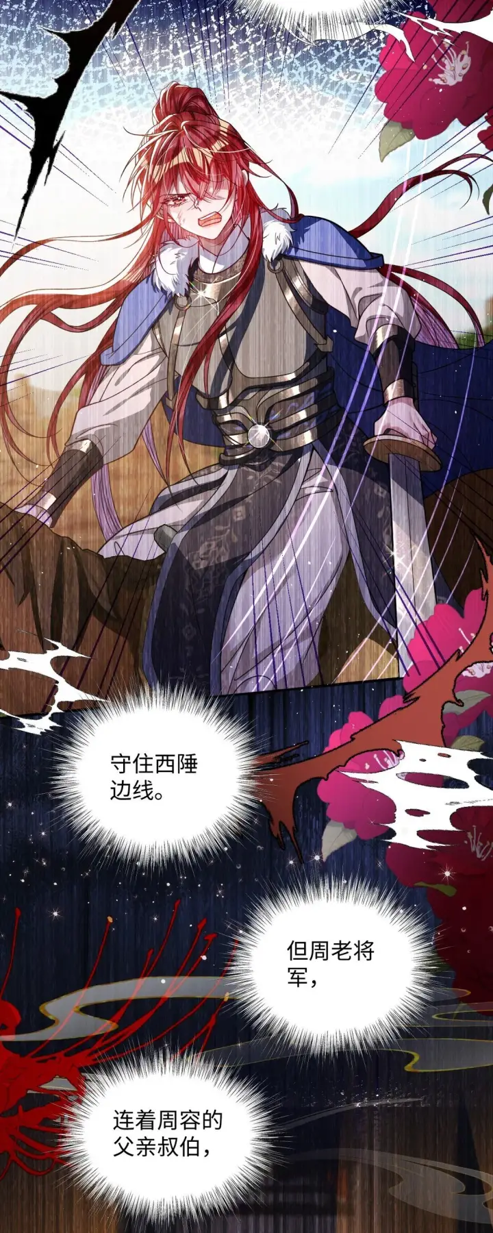 漫画《娇养了个疯批美人儿》023 想夺兵权？第11张图