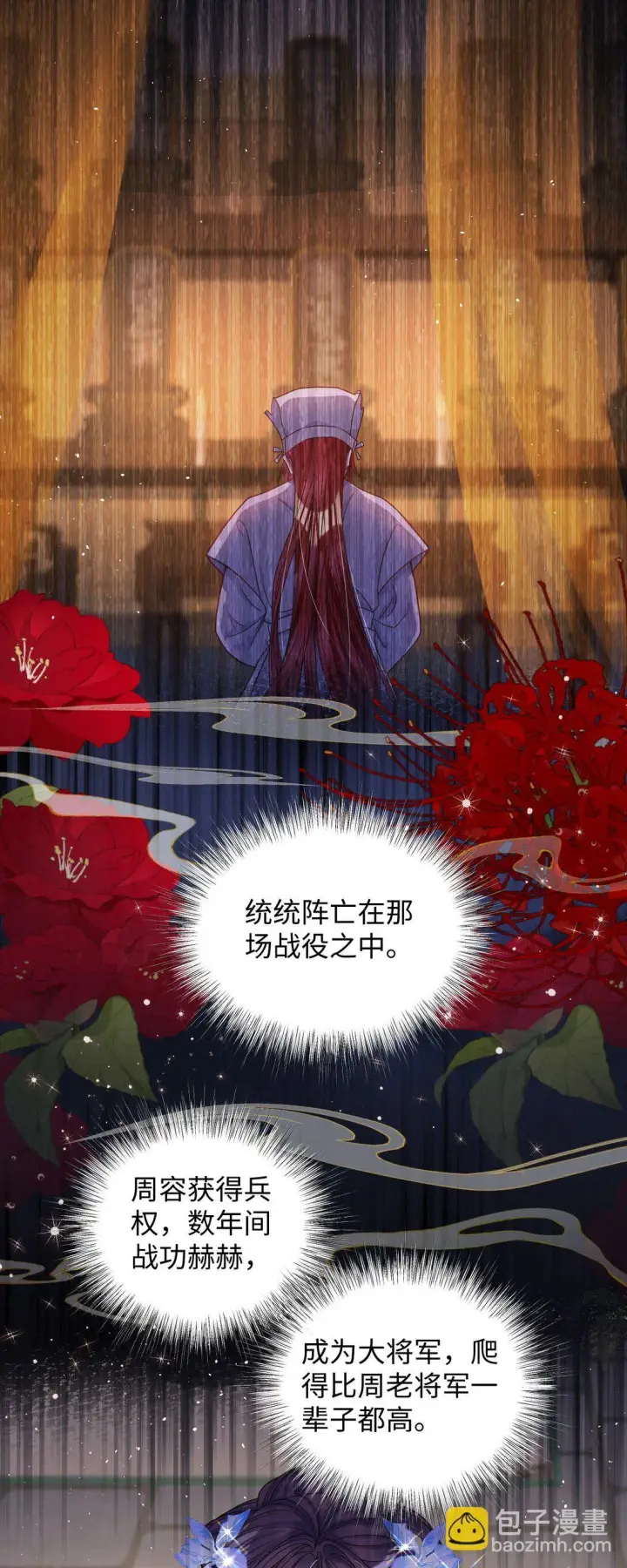 漫画《娇养了个疯批美人儿》023 想夺兵权？第12张图