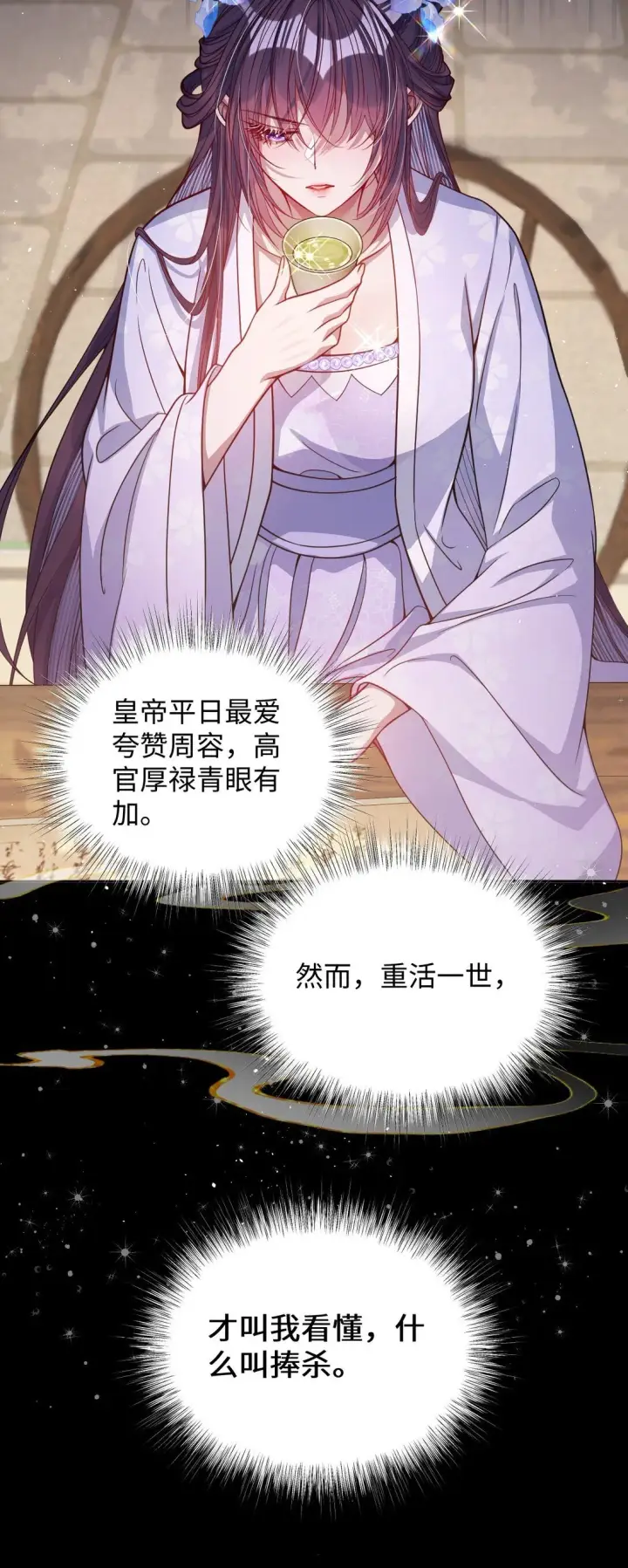 漫画《娇养了个疯批美人儿》023 想夺兵权？第13张图