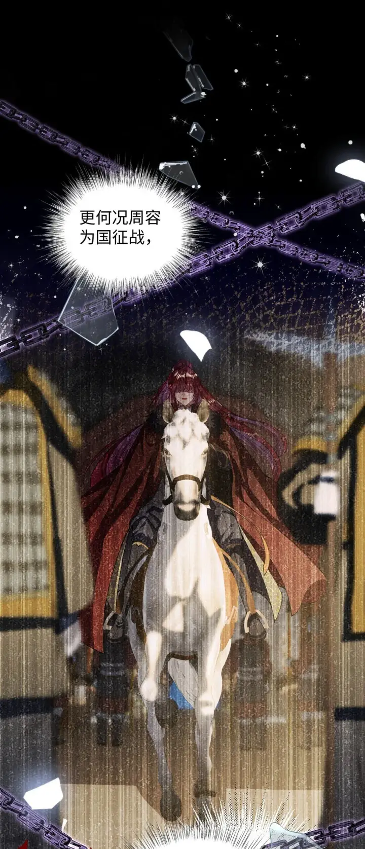 漫画《娇养了个疯批美人儿》023 想夺兵权？第14张图