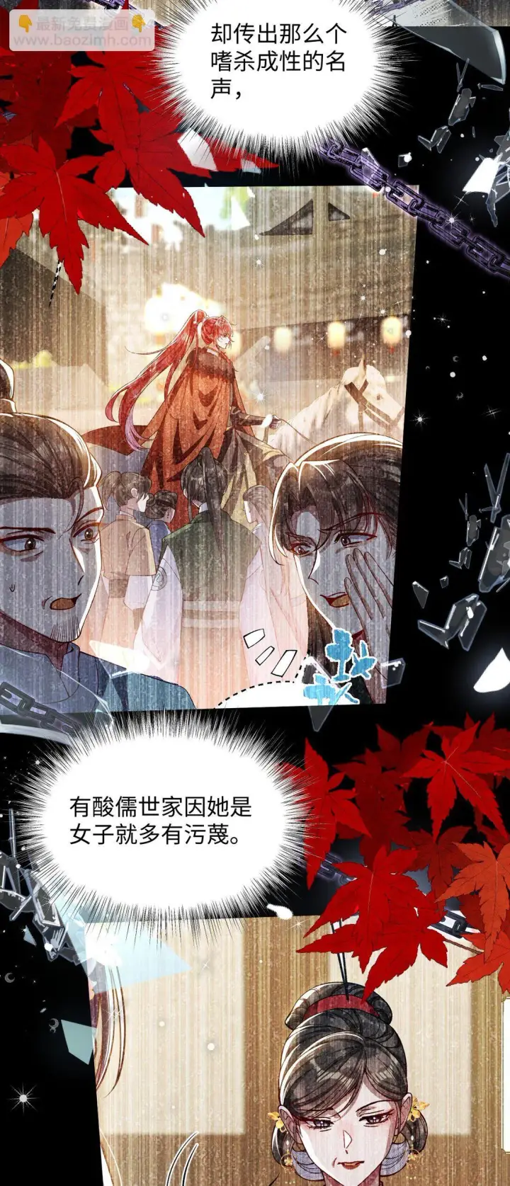 漫画《娇养了个疯批美人儿》023 想夺兵权？第15张图