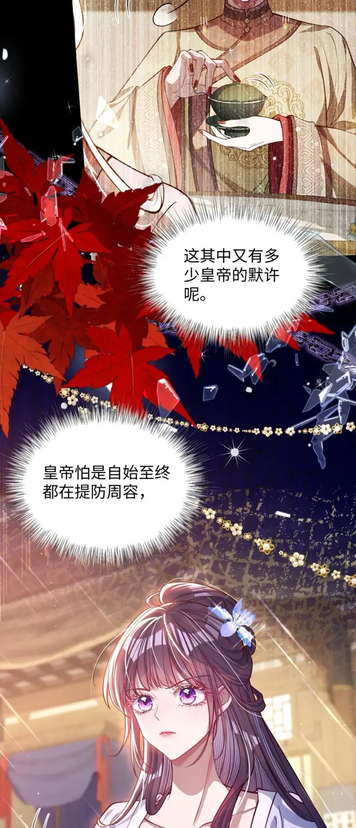 漫画《娇养了个疯批美人儿》023 想夺兵权？第16张图