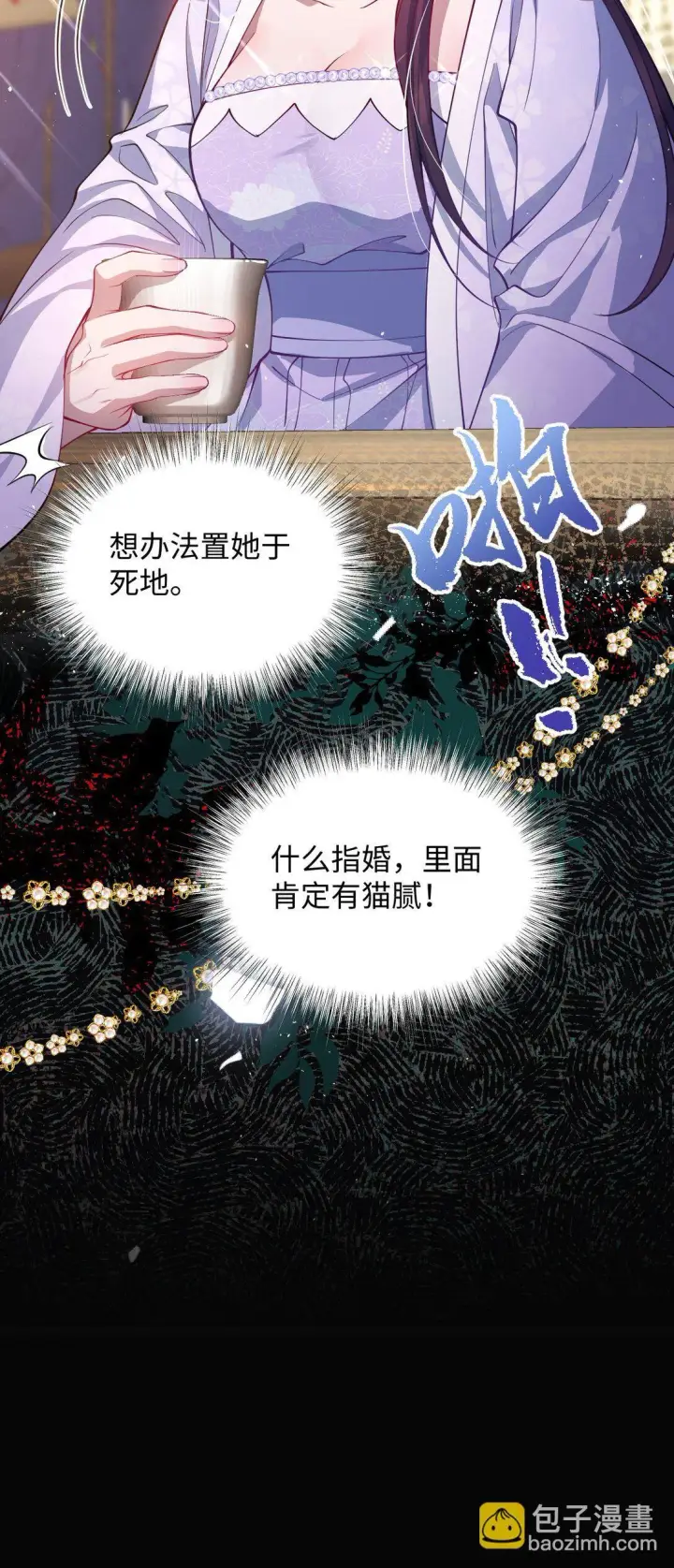 漫画《娇养了个疯批美人儿》023 想夺兵权？第17张图