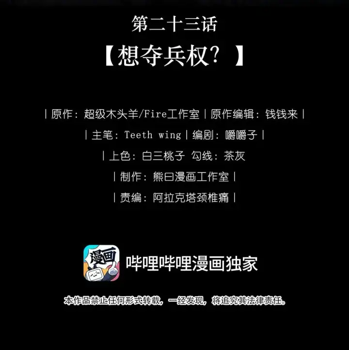 漫画《娇养了个疯批美人儿》023 想夺兵权？第19张图