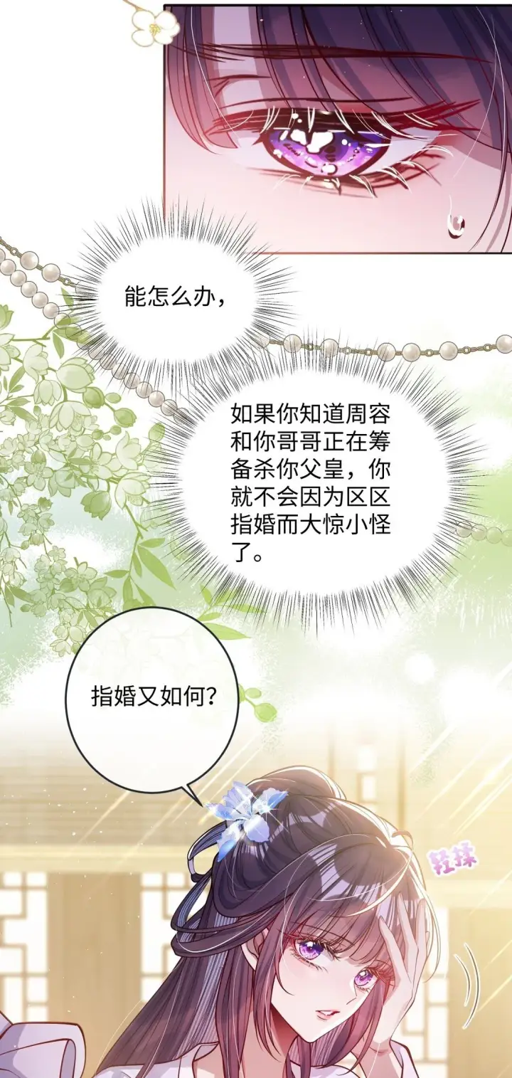 漫画《娇养了个疯批美人儿》023 想夺兵权？第2张图