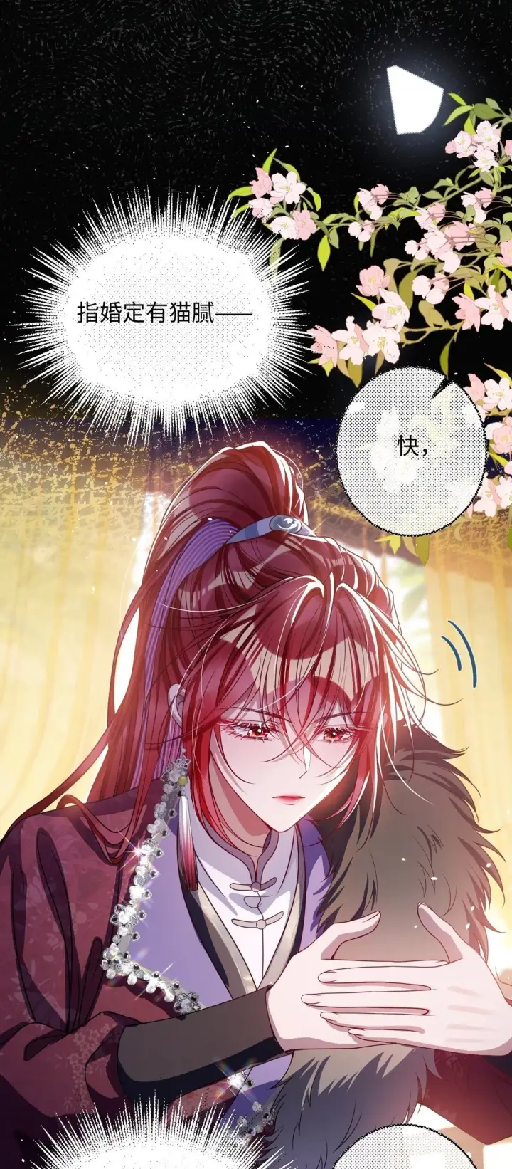 漫画《娇养了个疯批美人儿》023 想夺兵权？第20张图