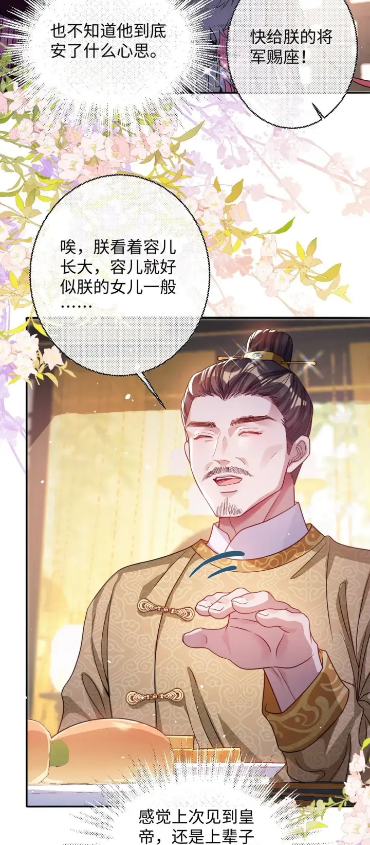 漫画《娇养了个疯批美人儿》023 想夺兵权？第21张图