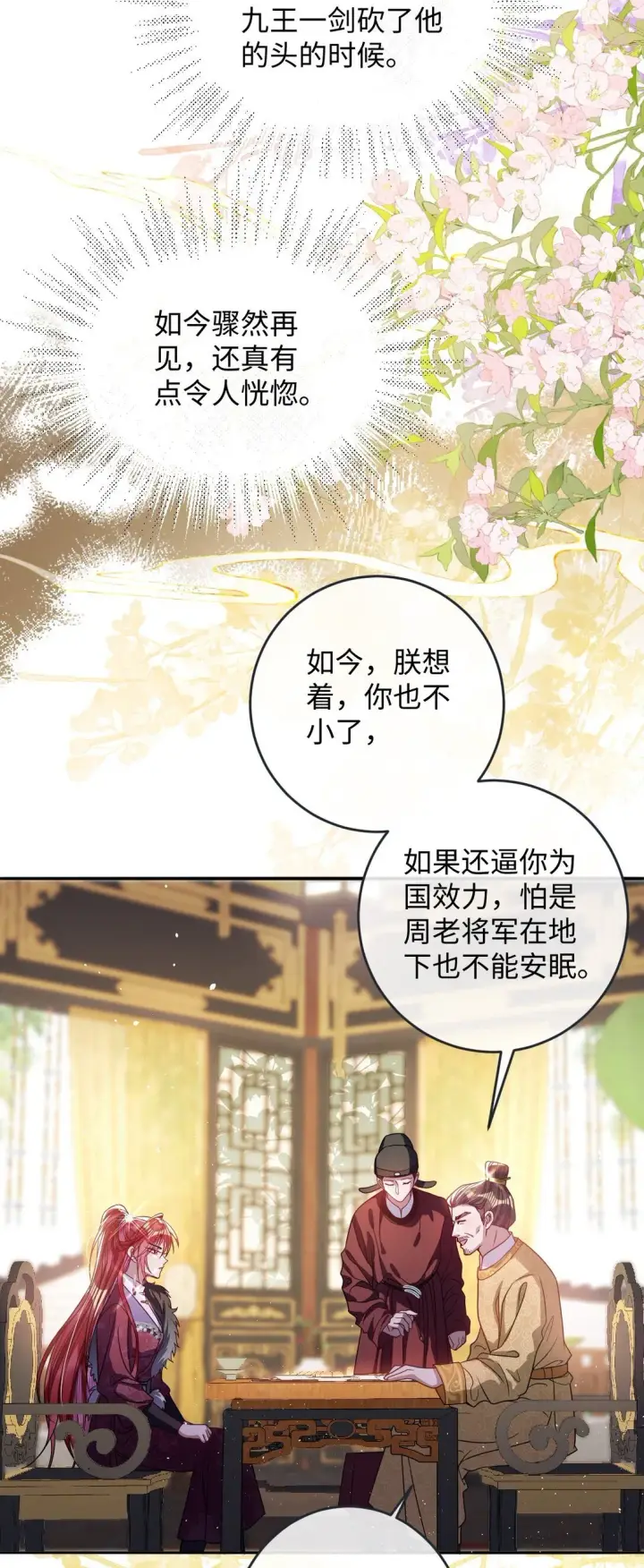 漫画《娇养了个疯批美人儿》023 想夺兵权？第22张图