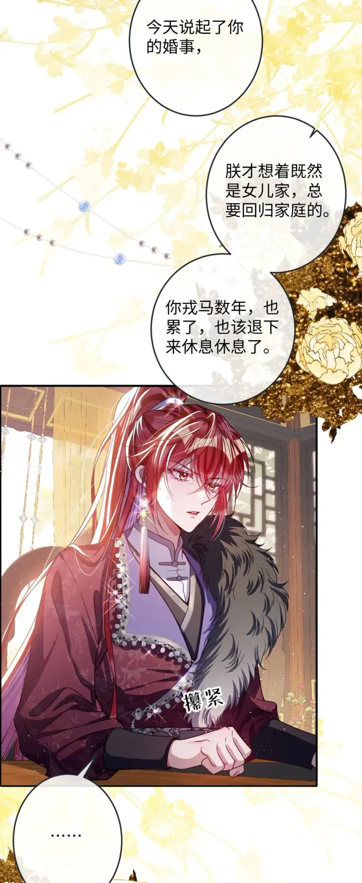 漫画《娇养了个疯批美人儿》023 想夺兵权？第23张图