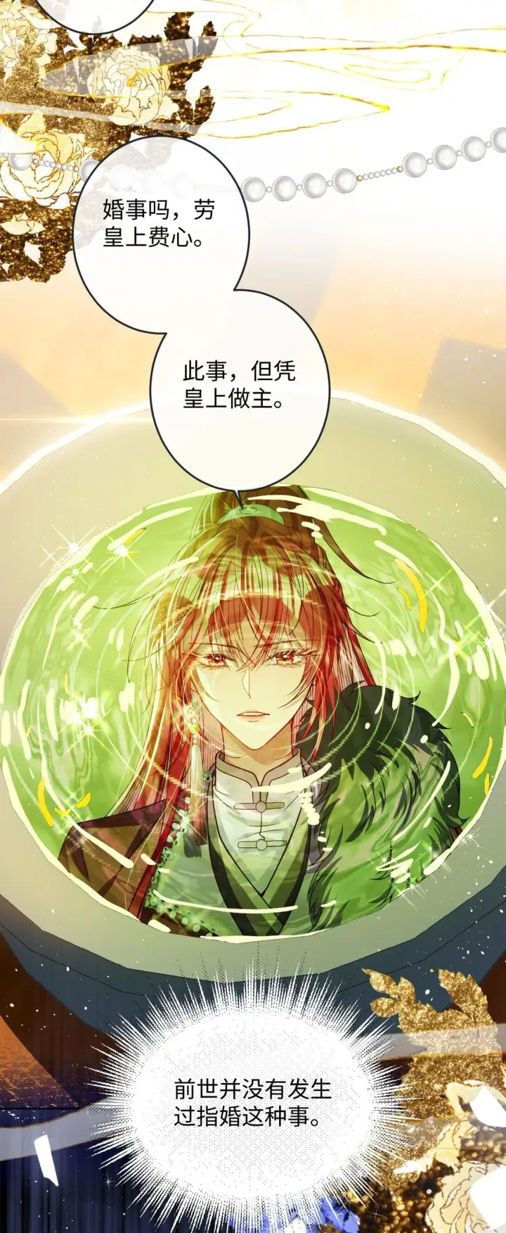 漫画《娇养了个疯批美人儿》023 想夺兵权？第24张图