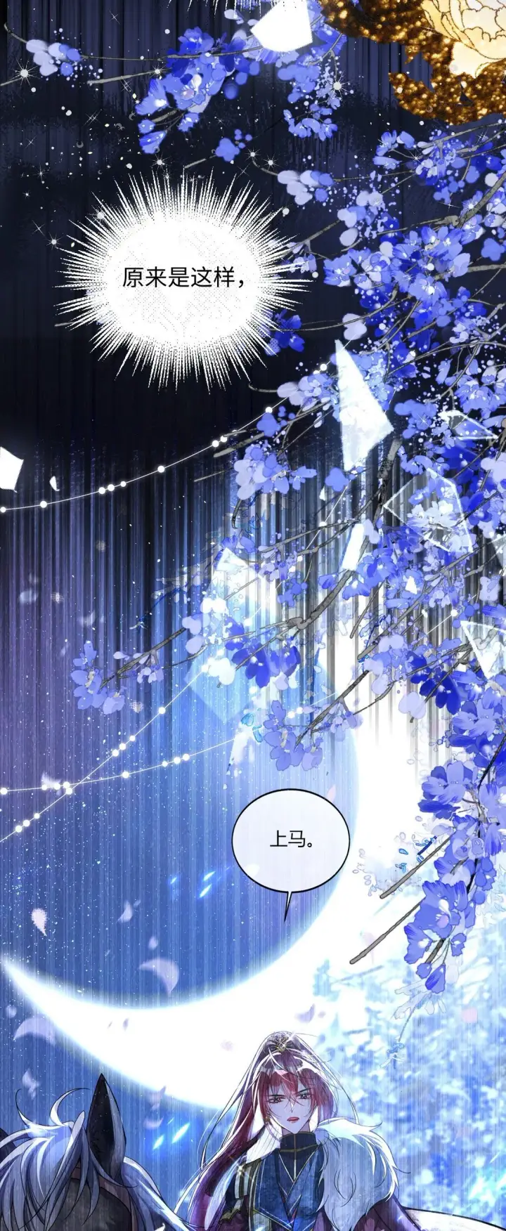 漫画《娇养了个疯批美人儿》023 想夺兵权？第25张图