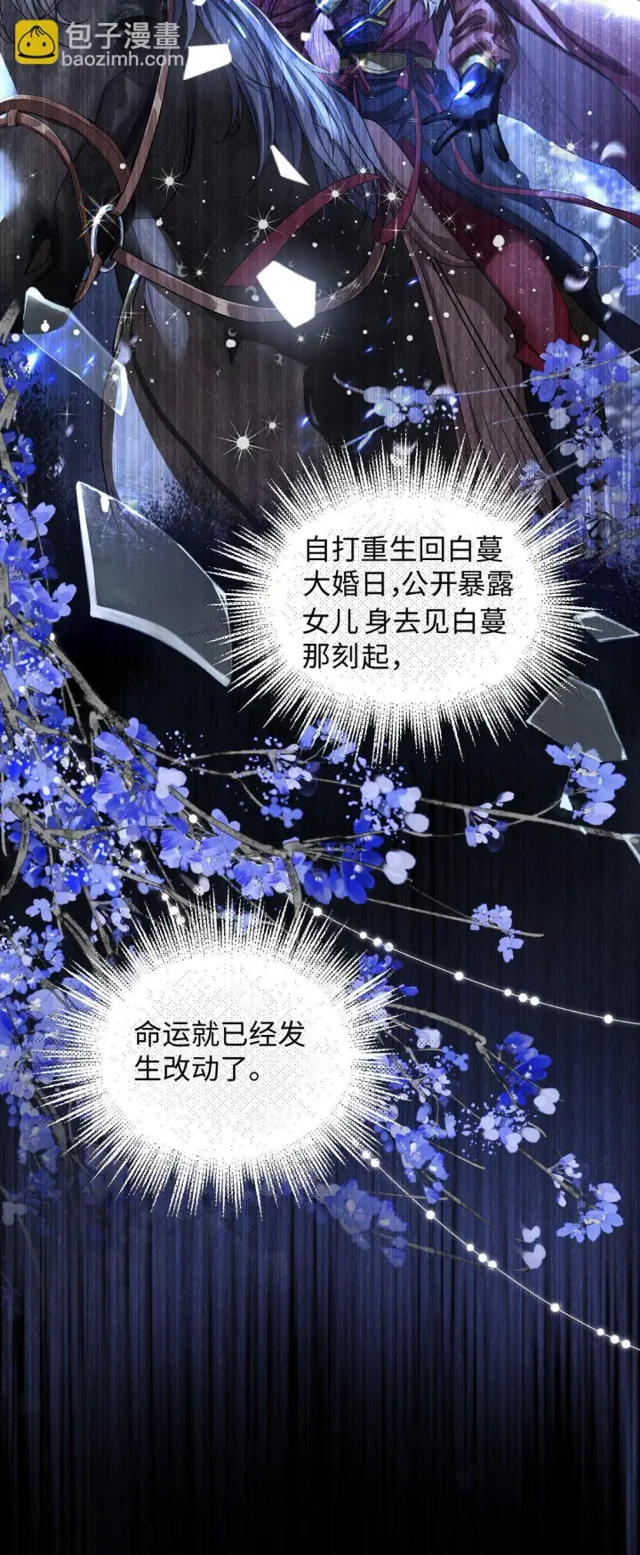 漫画《娇养了个疯批美人儿》023 想夺兵权？第26张图