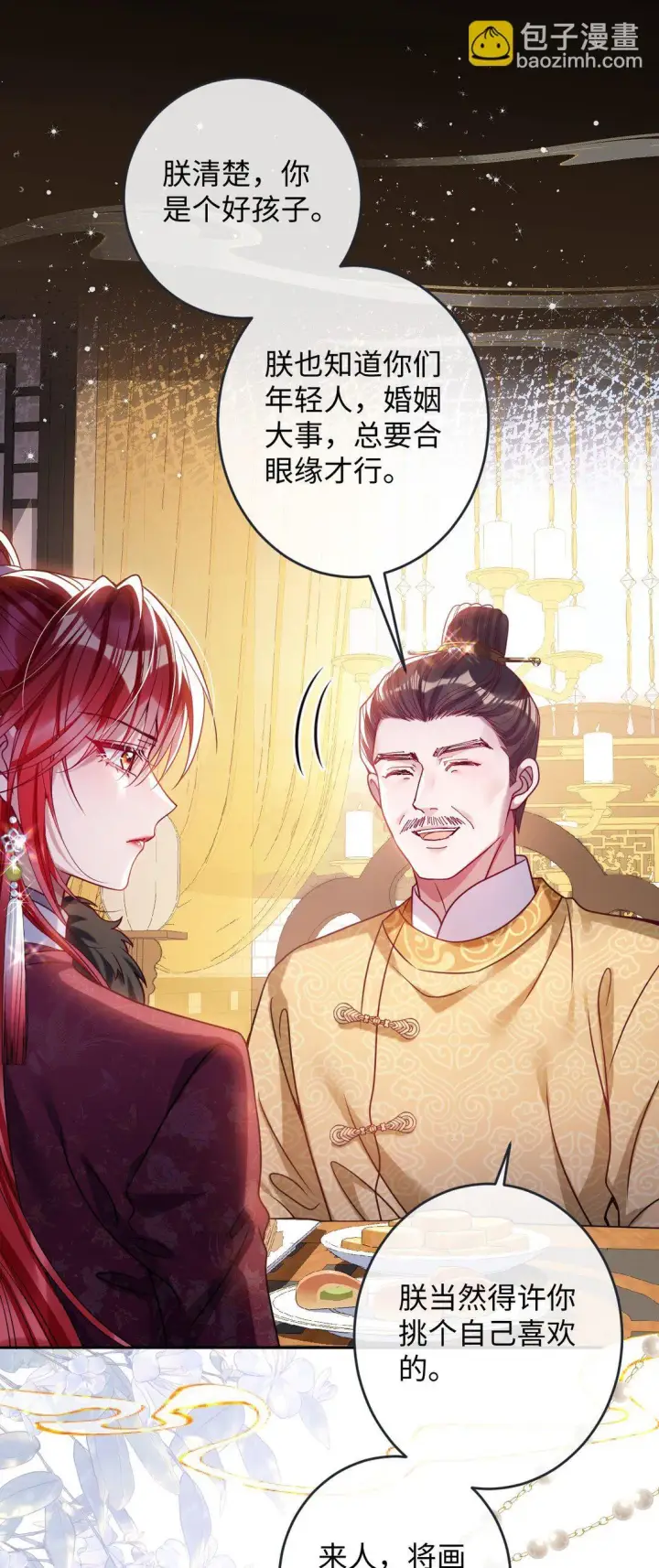 漫画《娇养了个疯批美人儿》023 想夺兵权？第27张图