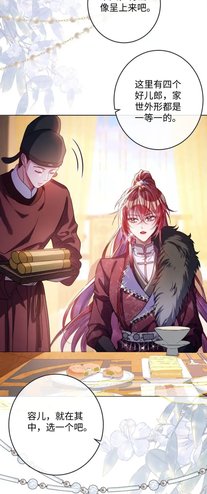 漫画《娇养了个疯批美人儿》023 想夺兵权？第28张图