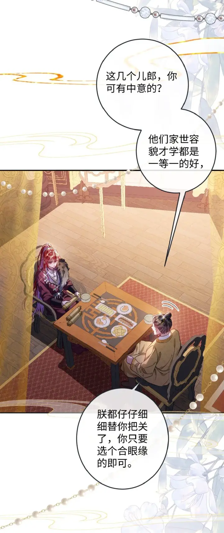 漫画《娇养了个疯批美人儿》023 想夺兵权？第29张图
