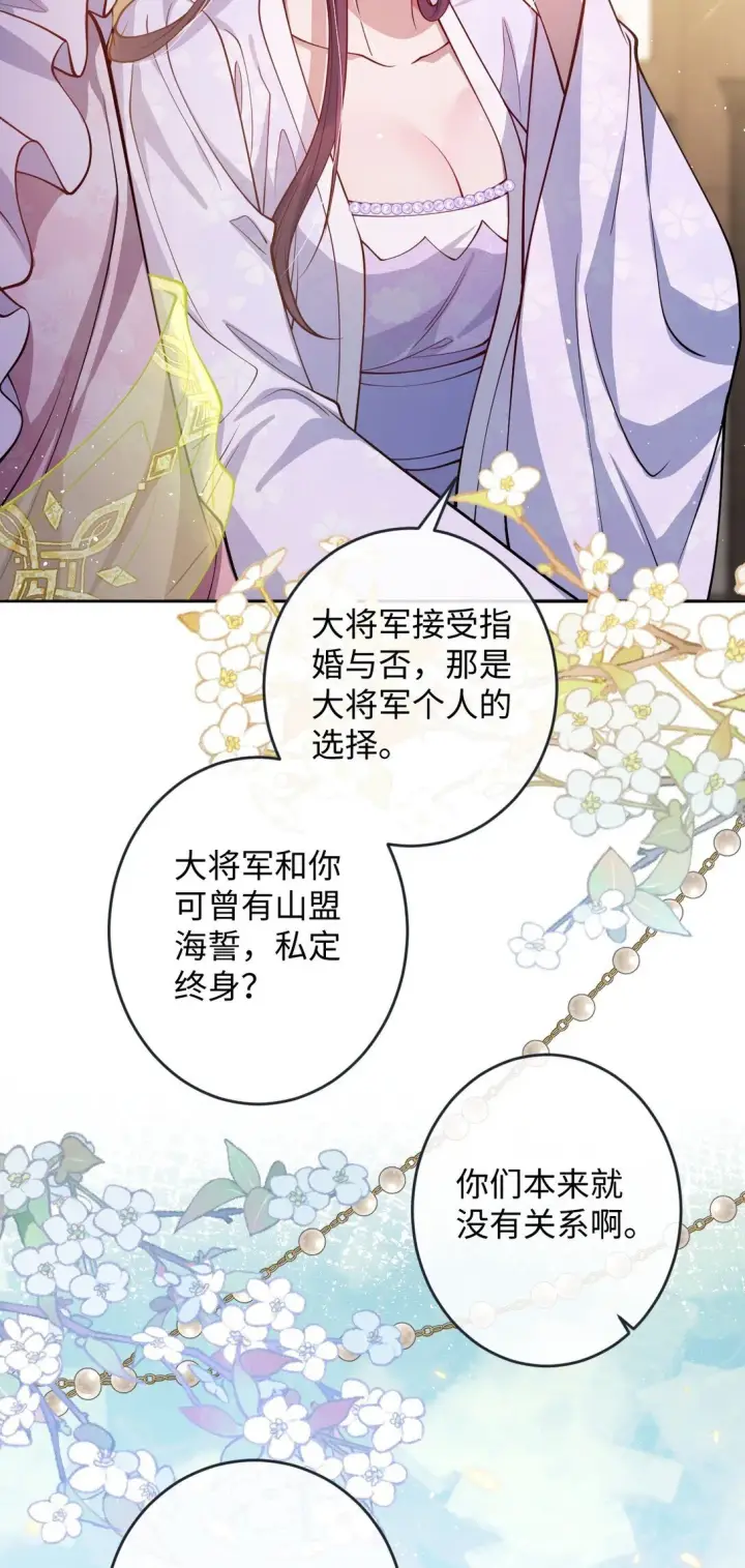漫画《娇养了个疯批美人儿》023 想夺兵权？第3张图