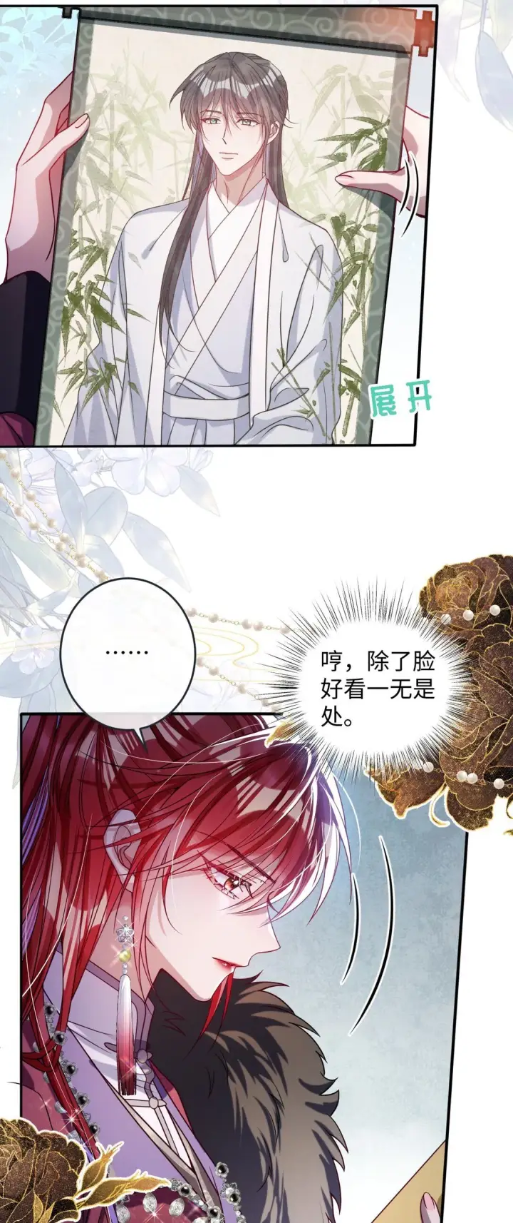 漫画《娇养了个疯批美人儿》023 想夺兵权？第30张图