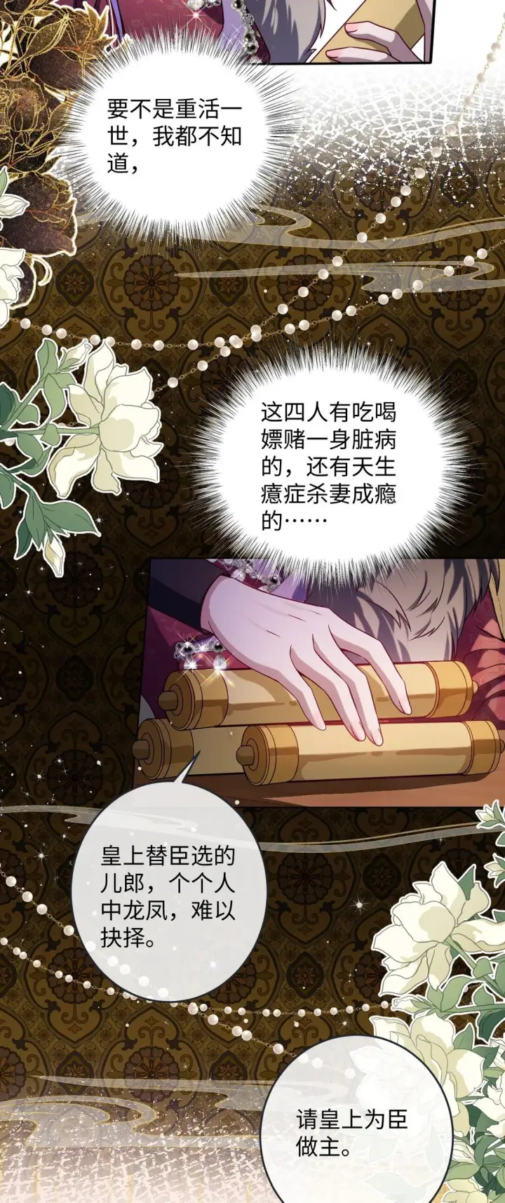 漫画《娇养了个疯批美人儿》023 想夺兵权？第31张图