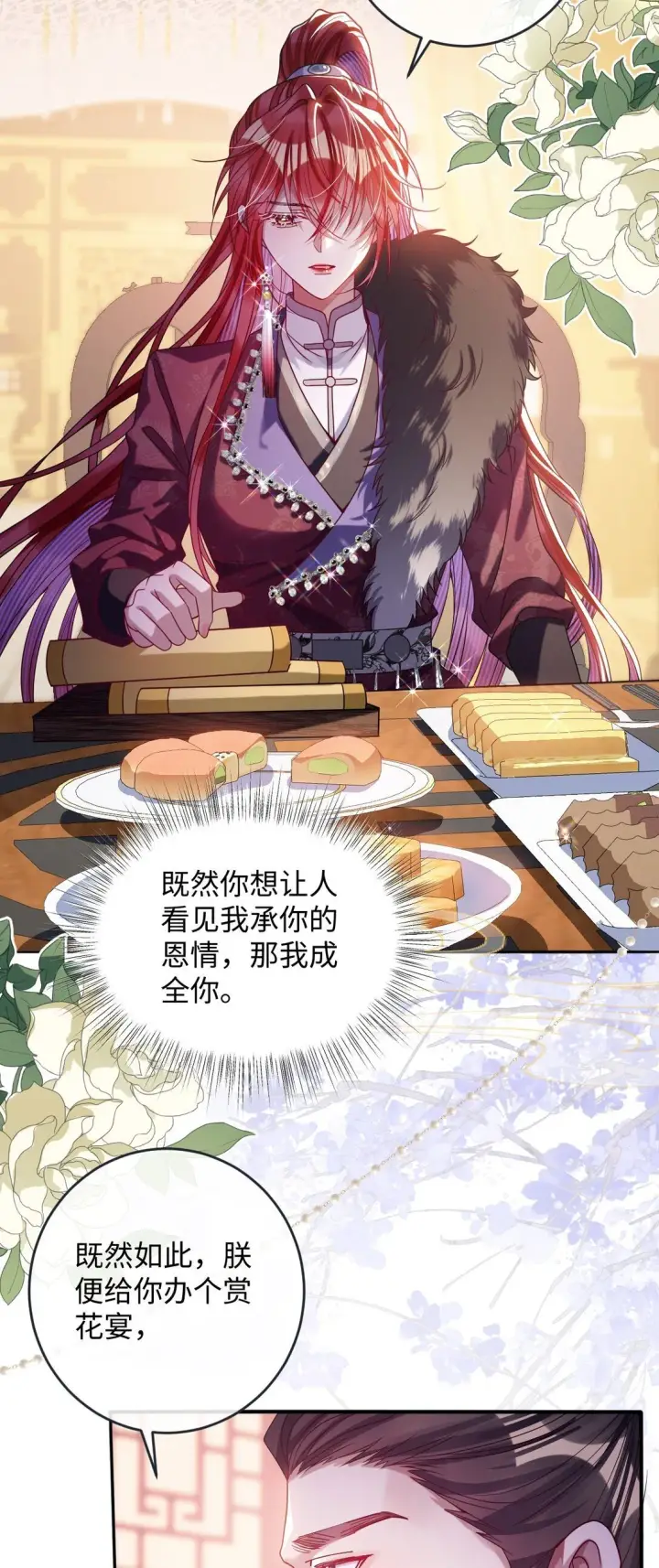漫画《娇养了个疯批美人儿》023 想夺兵权？第32张图