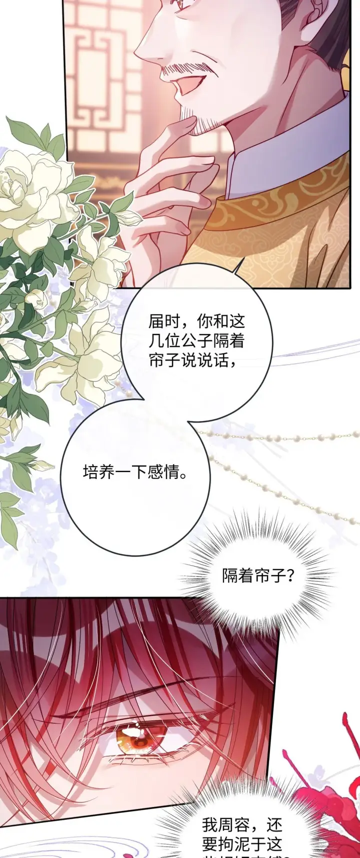 漫画《娇养了个疯批美人儿》023 想夺兵权？第33张图