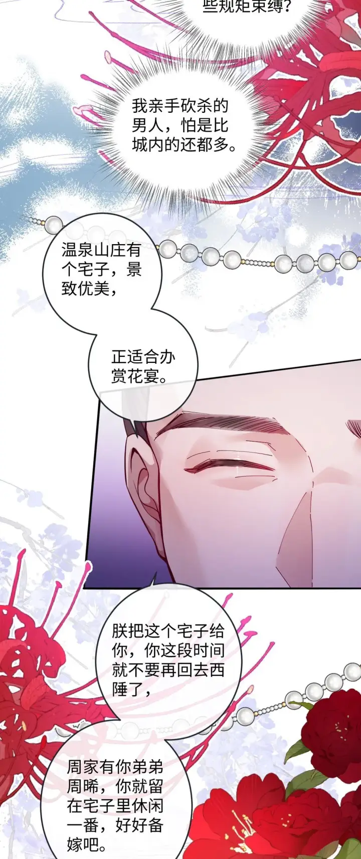 漫画《娇养了个疯批美人儿》023 想夺兵权？第34张图