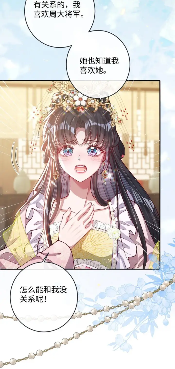 漫画《娇养了个疯批美人儿》023 想夺兵权？第4张图