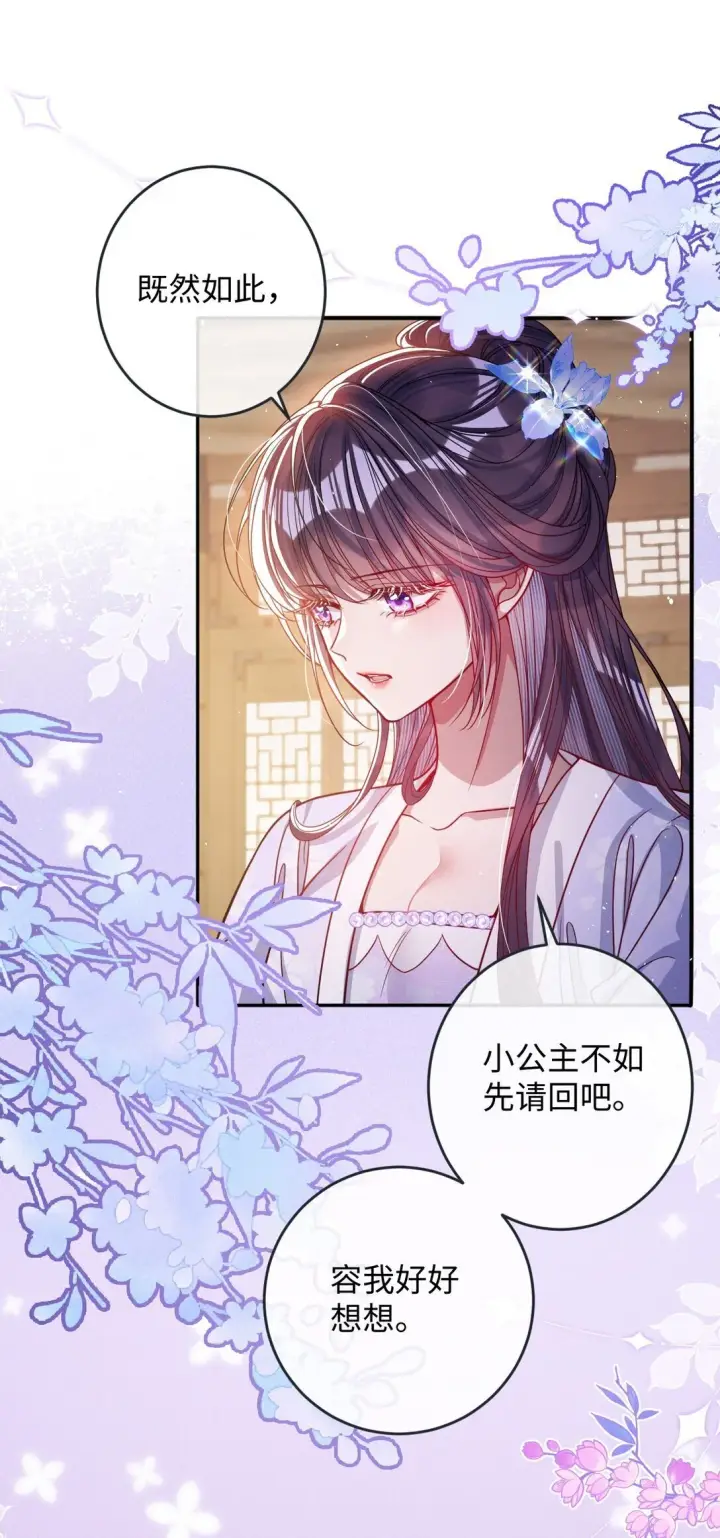 漫画《娇养了个疯批美人儿》023 想夺兵权？第5张图