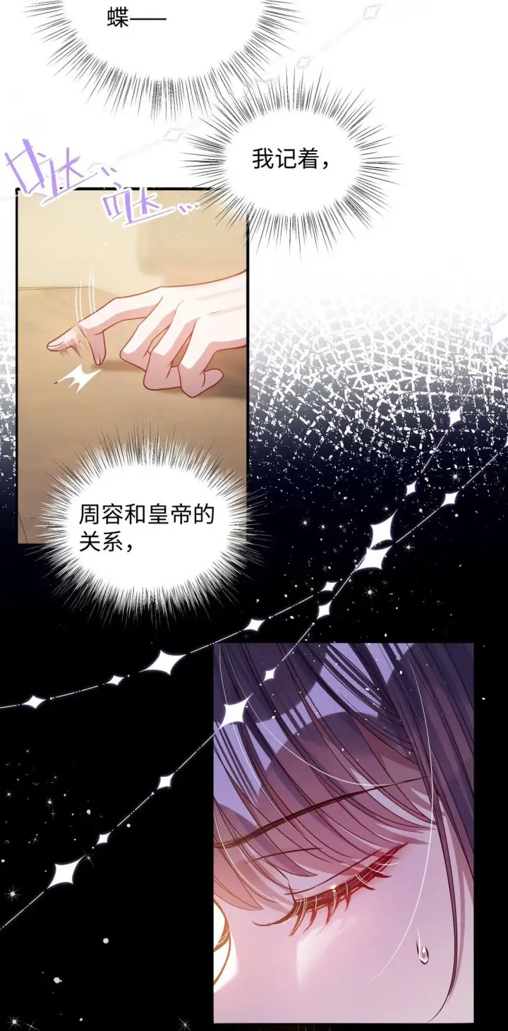 漫画《娇养了个疯批美人儿》023 想夺兵权？第7张图