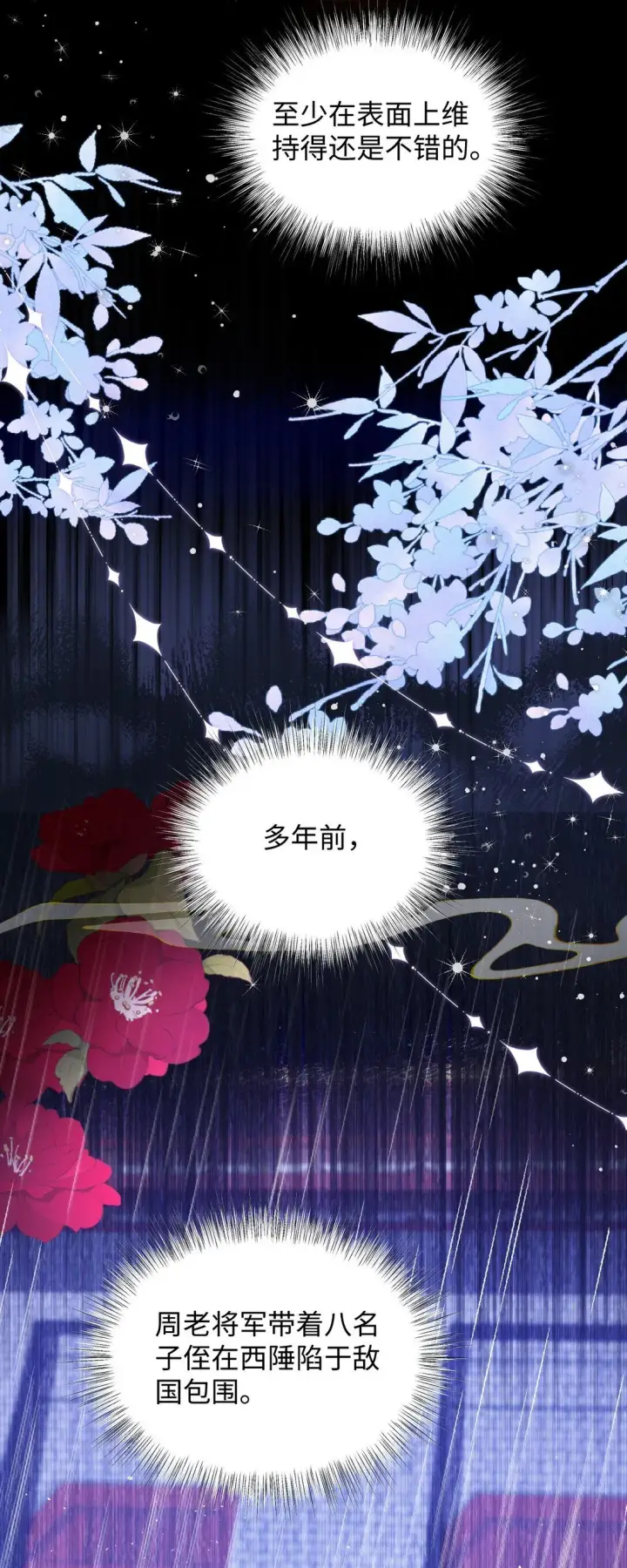 漫画《娇养了个疯批美人儿》023 想夺兵权？第8张图