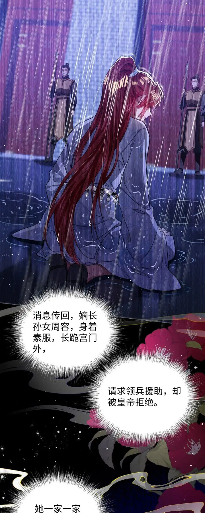 漫画《娇养了个疯批美人儿》023 想夺兵权？第9张图