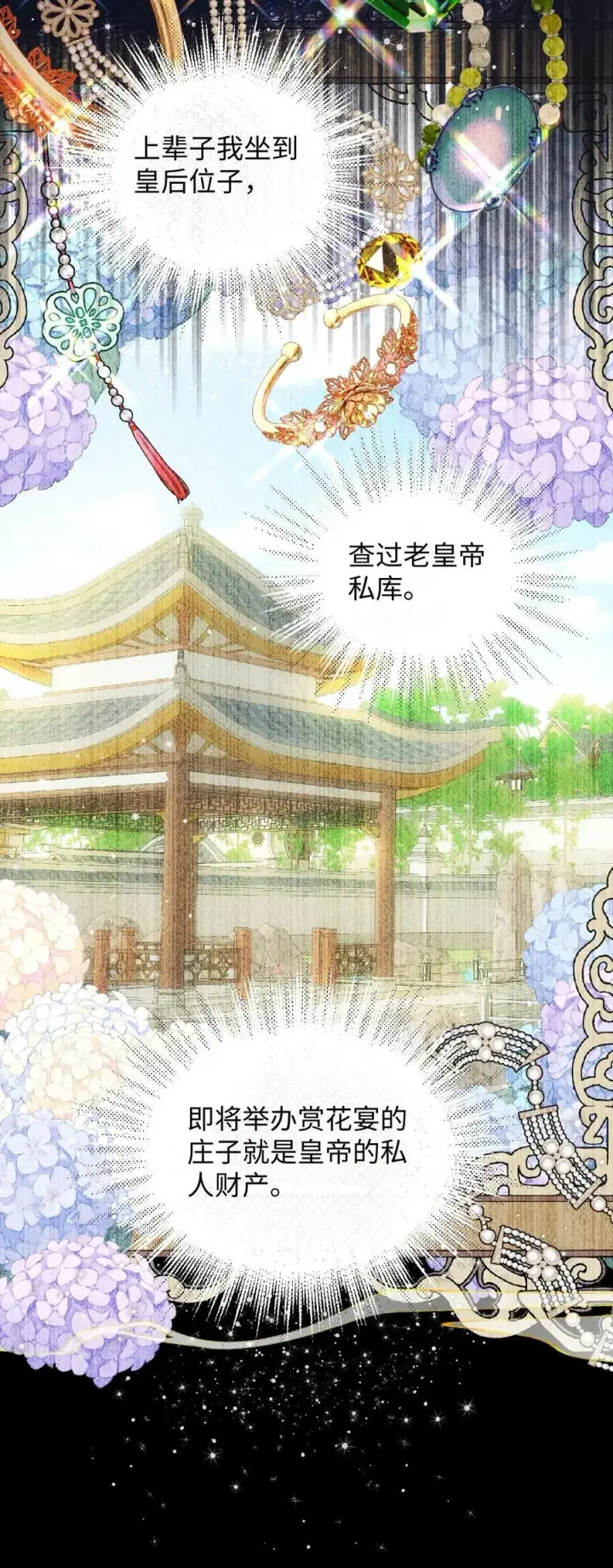 漫画《娇养了个疯批美人儿》024 我等你第10张图