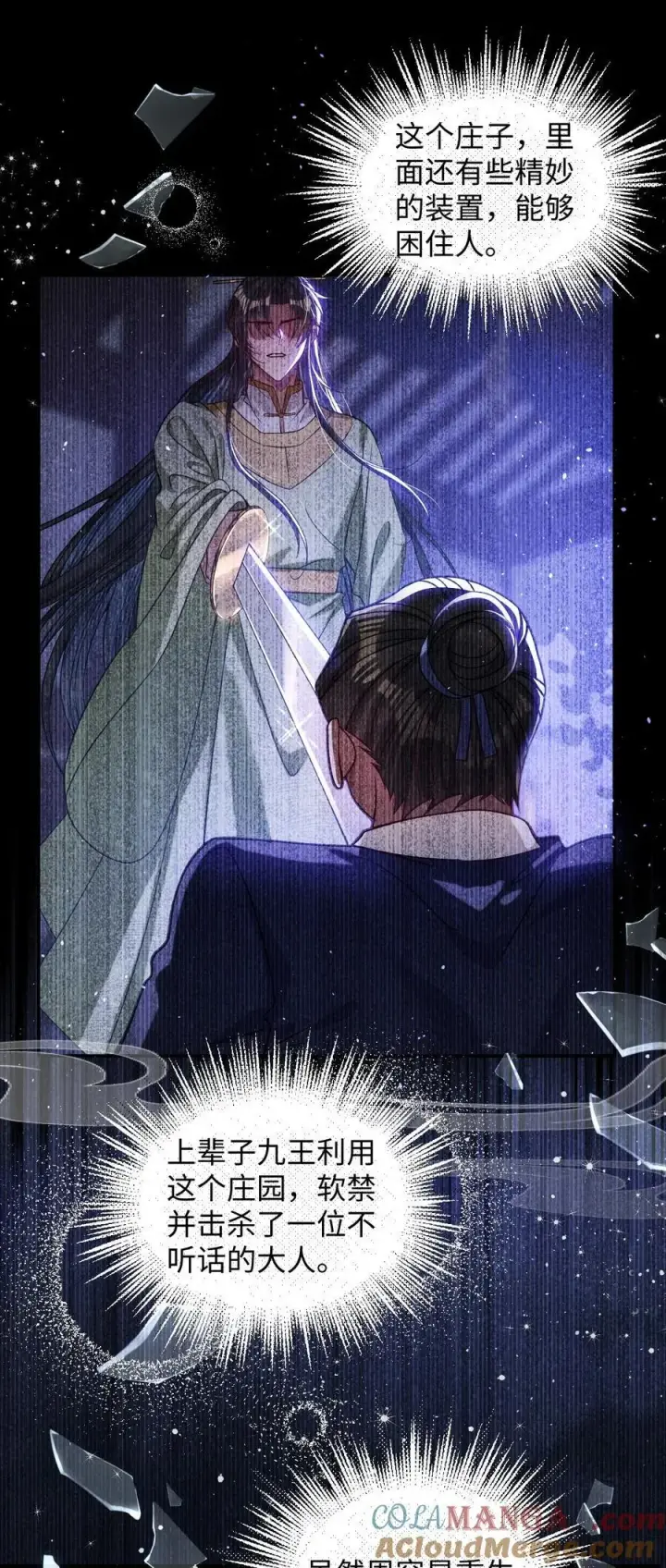 漫画《娇养了个疯批美人儿》024 我等你第11张图