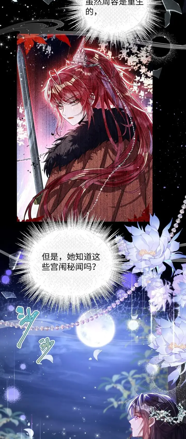 漫画《娇养了个疯批美人儿》024 我等你第12张图