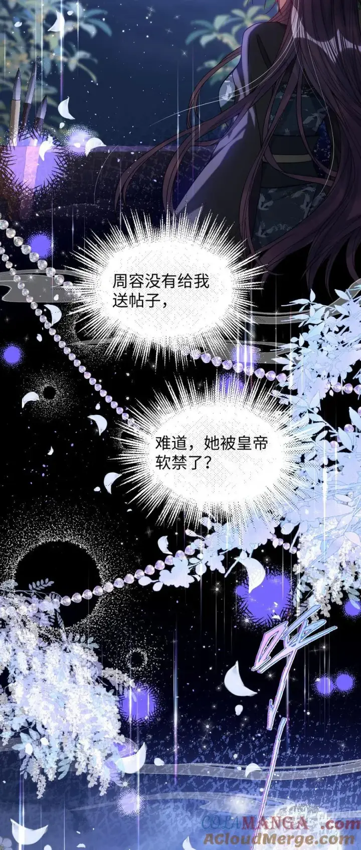 漫画《娇养了个疯批美人儿》024 我等你第13张图