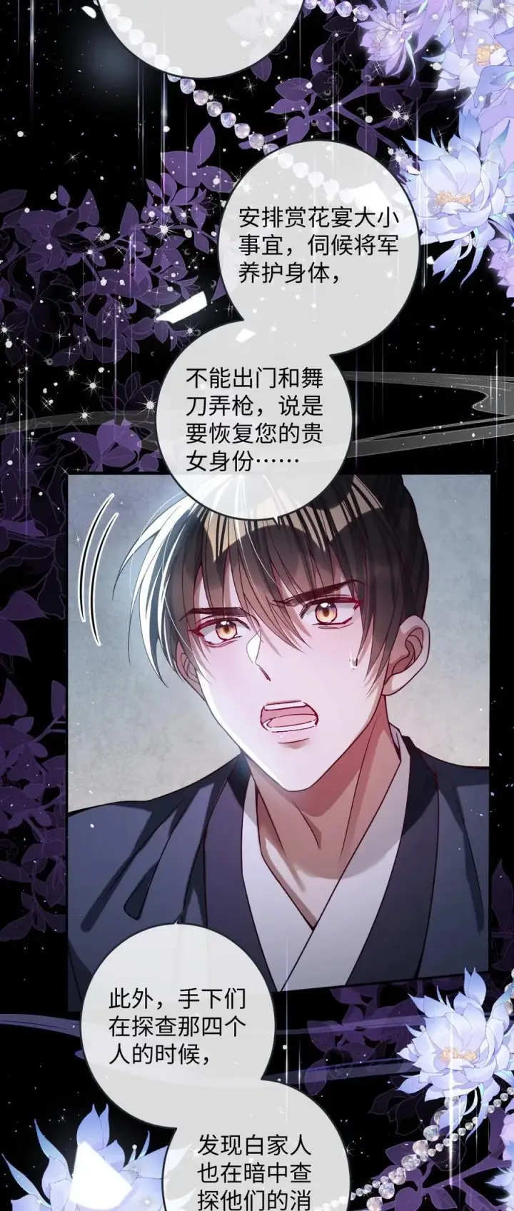 漫画《娇养了个疯批美人儿》024 我等你第16张图