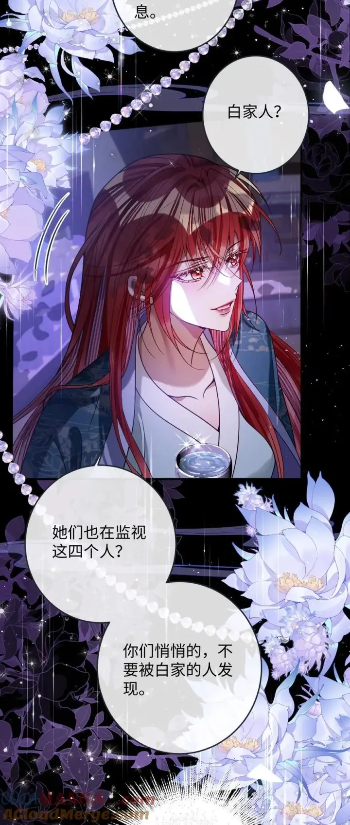 漫画《娇养了个疯批美人儿》024 我等你第17张图