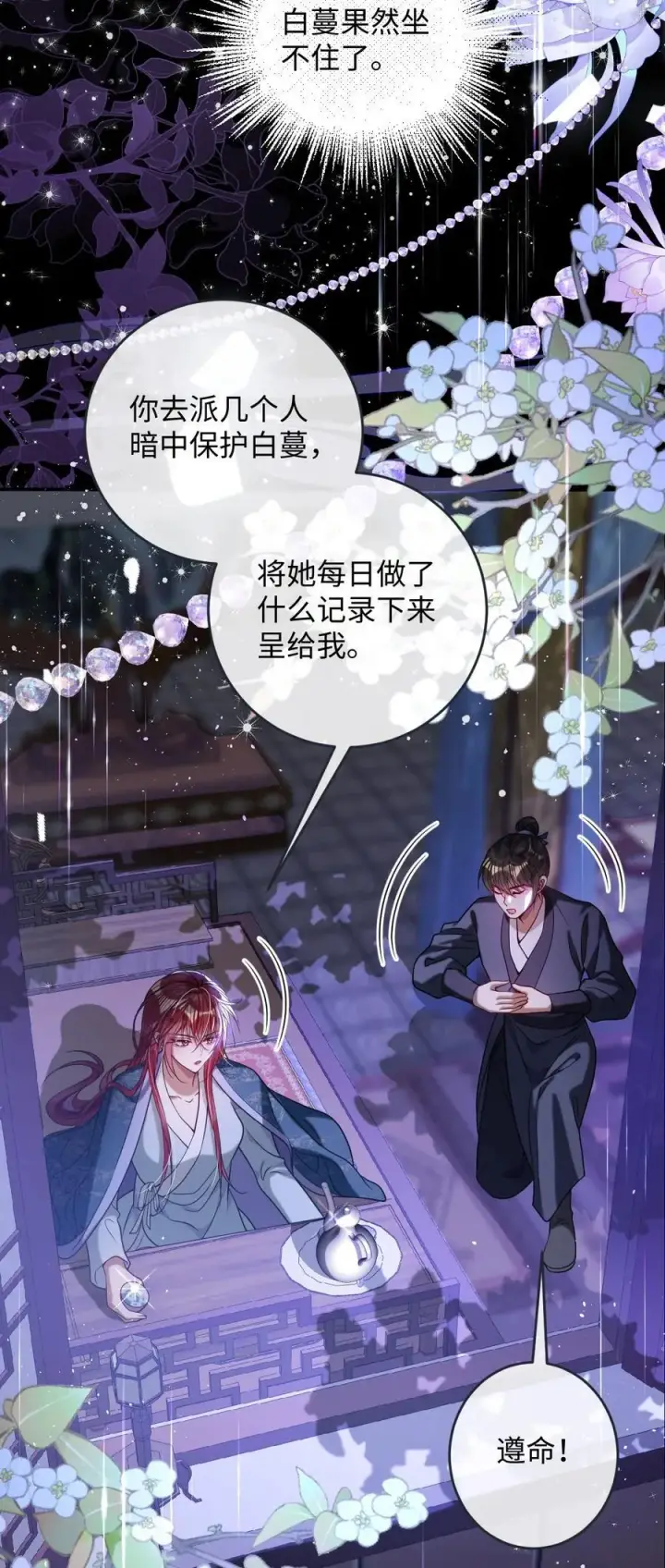 漫画《娇养了个疯批美人儿》024 我等你第18张图