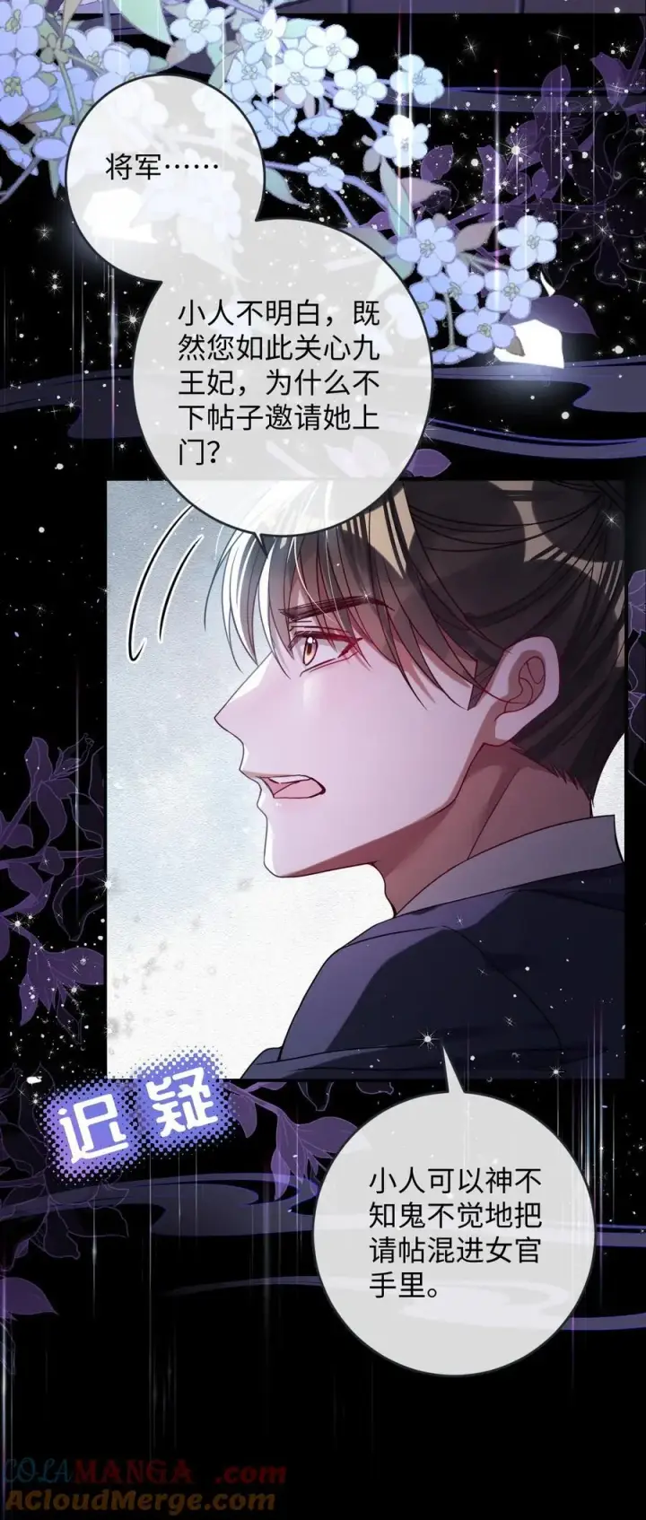 漫画《娇养了个疯批美人儿》024 我等你第19张图