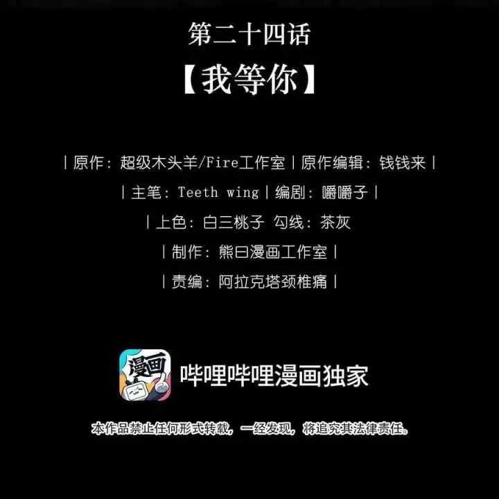 漫画《娇养了个疯批美人儿》024 我等你第2张图