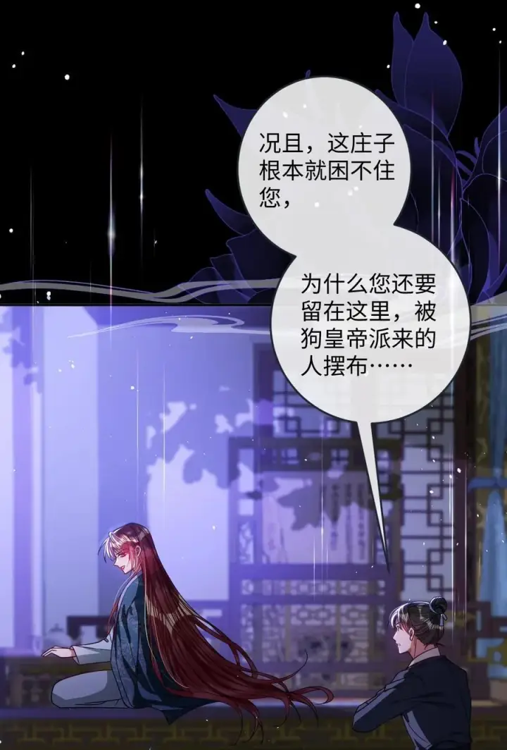 漫画《娇养了个疯批美人儿》024 我等你第20张图