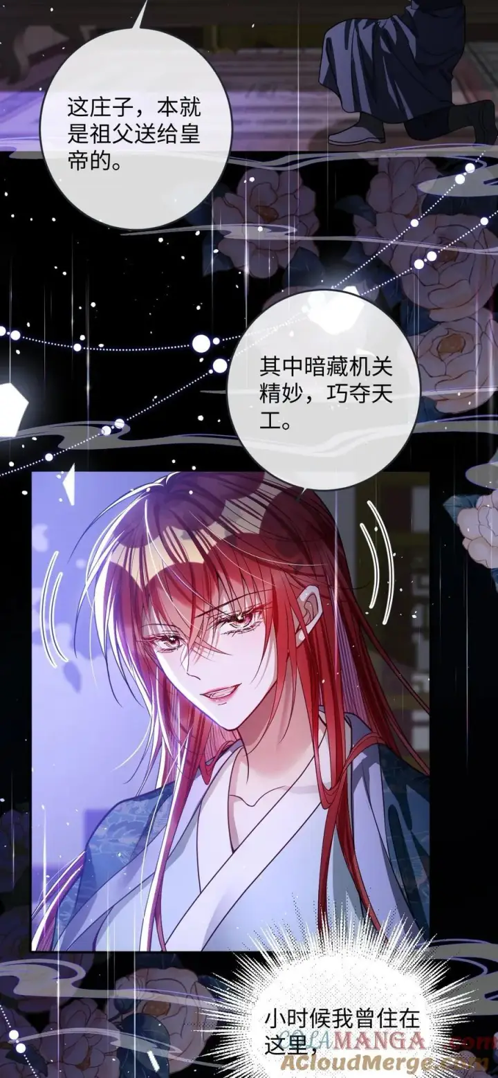 漫画《娇养了个疯批美人儿》024 我等你第21张图