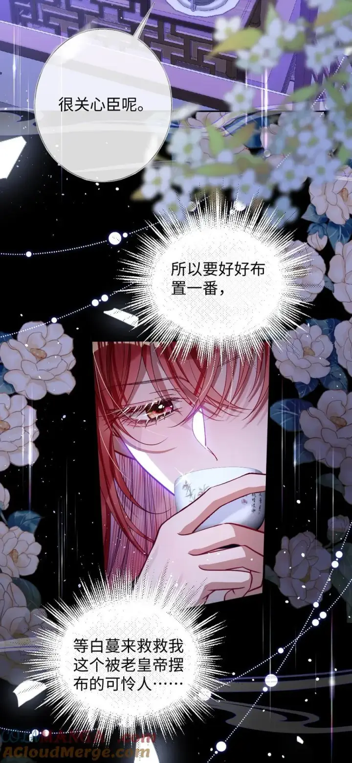 漫画《娇养了个疯批美人儿》024 我等你第23张图