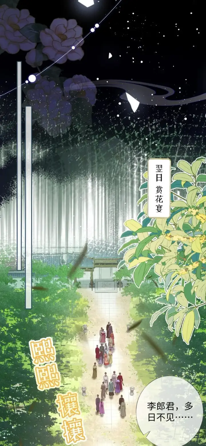 漫画《娇养了个疯批美人儿》024 我等你第24张图