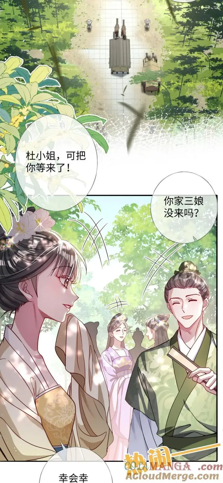 漫画《娇养了个疯批美人儿》024 我等你第25张图