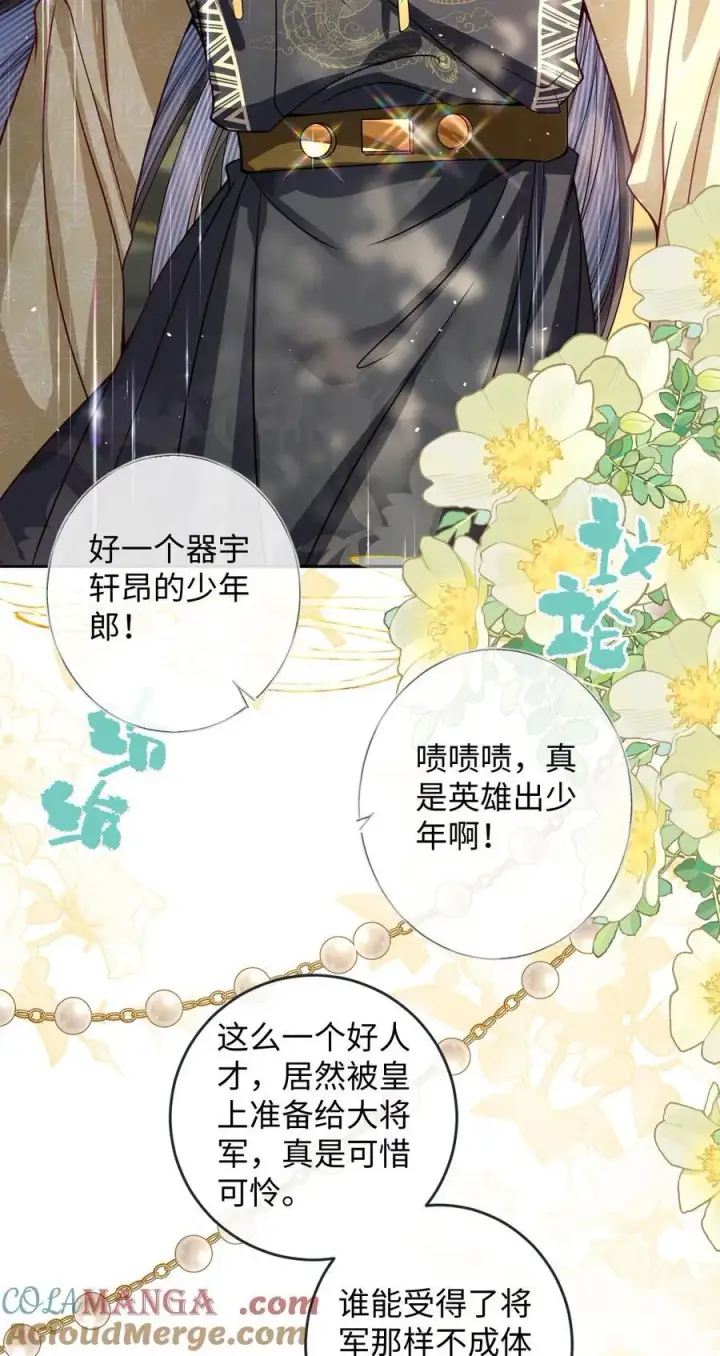 漫画《娇养了个疯批美人儿》024 我等你第29张图