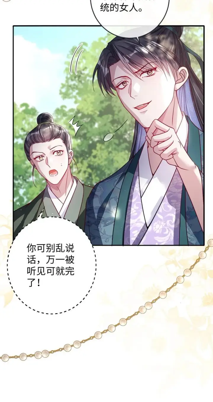 漫画《娇养了个疯批美人儿》024 我等你第30张图
