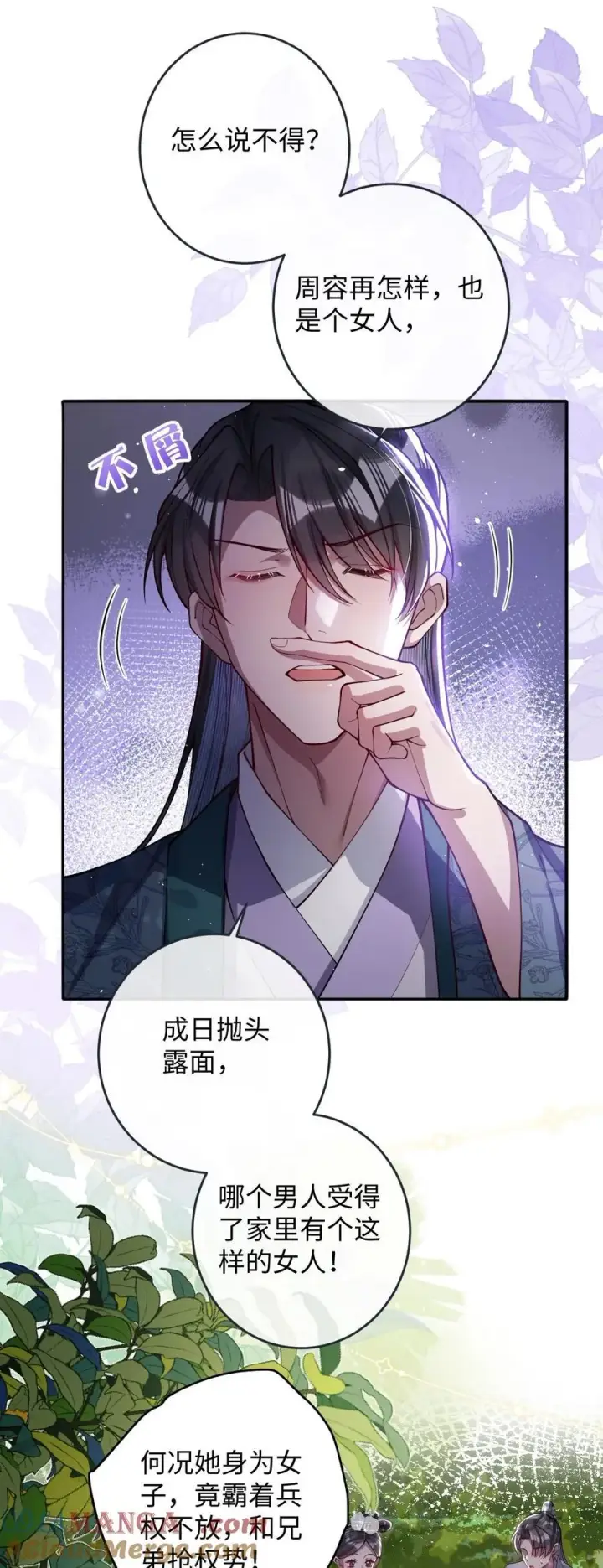 漫画《娇养了个疯批美人儿》024 我等你第31张图