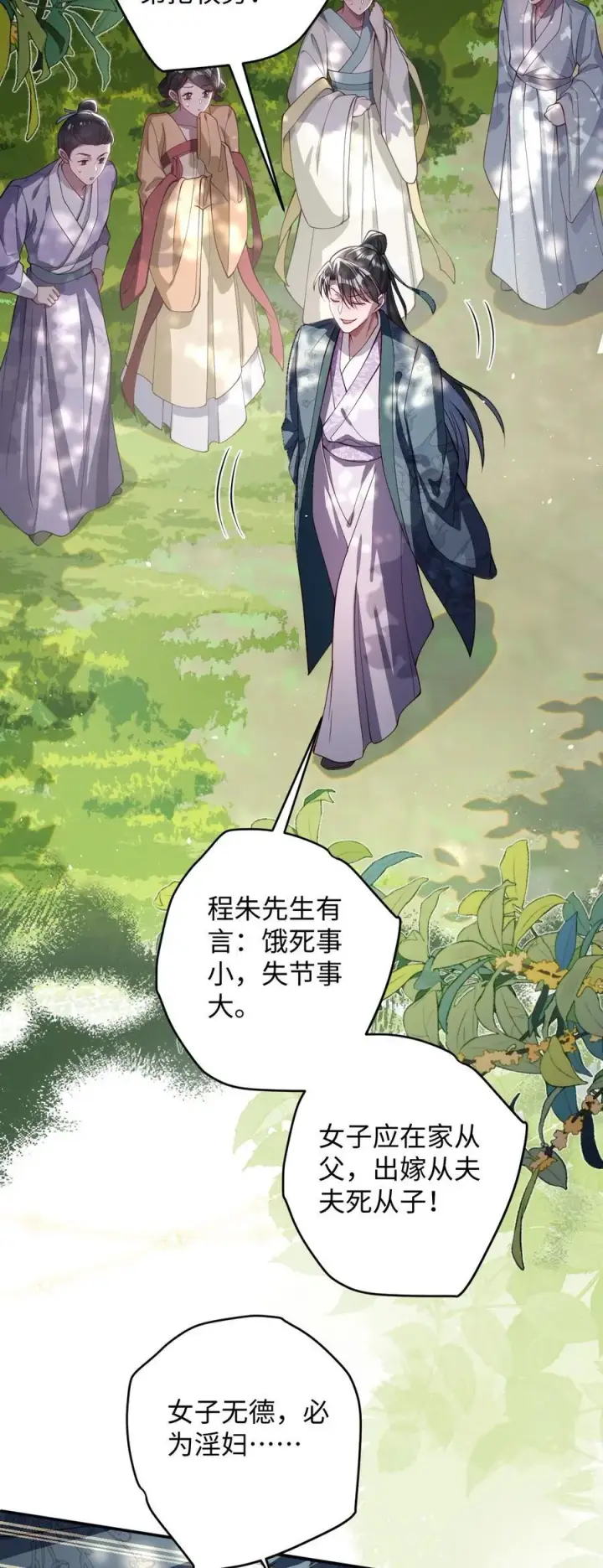 漫画《娇养了个疯批美人儿》024 我等你第32张图